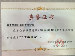 《浴血英魂》囊獲2015年第二屆海南省藝術節文華大獎多項獎項